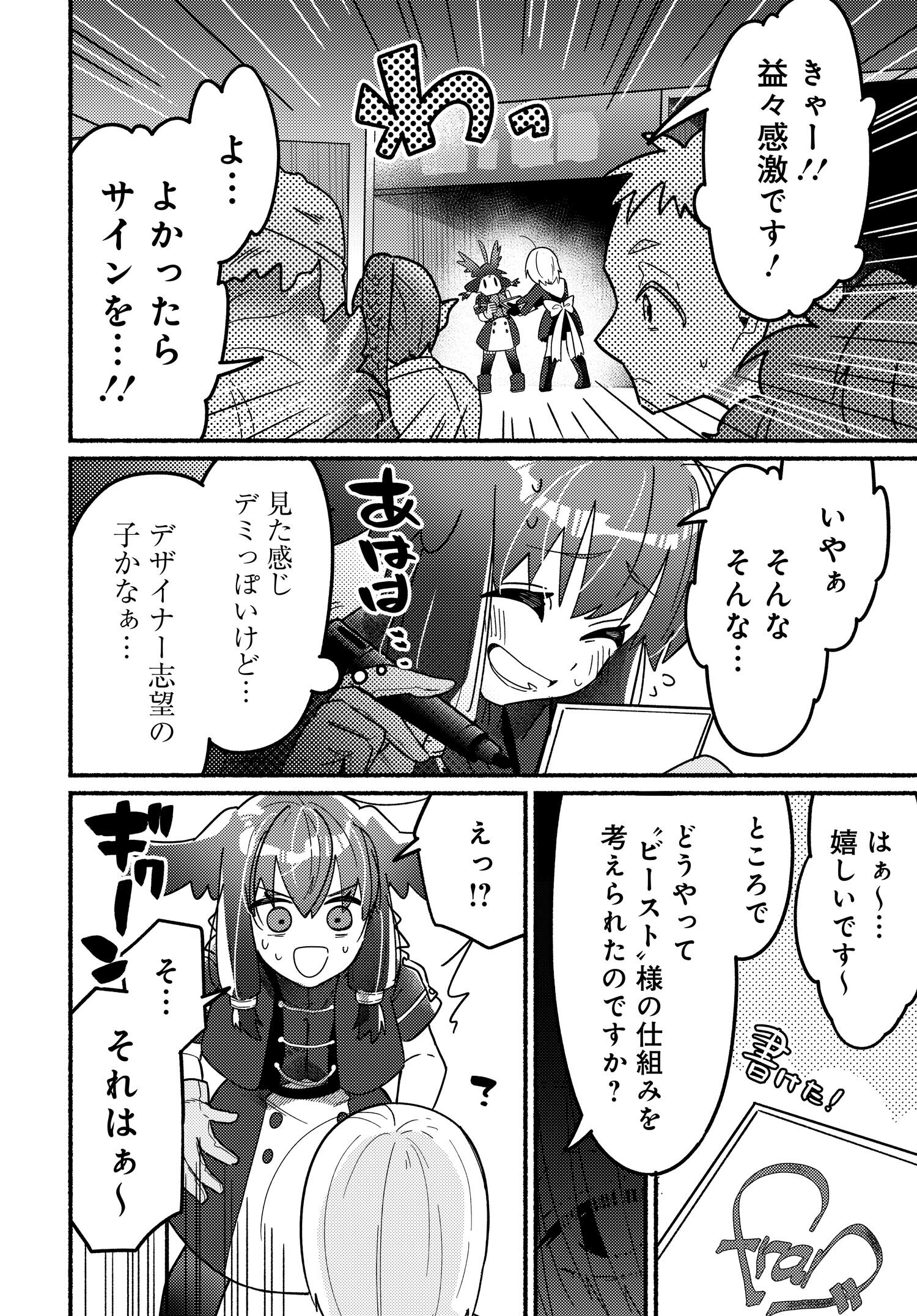 商業ダンジョンとスライム魔王 第6.2話 - Page 4