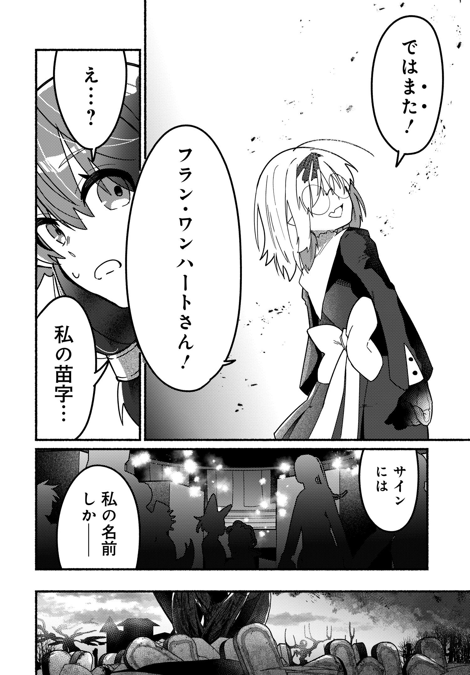 商業ダンジョンとスライム魔王 第6.2話 - Page 8