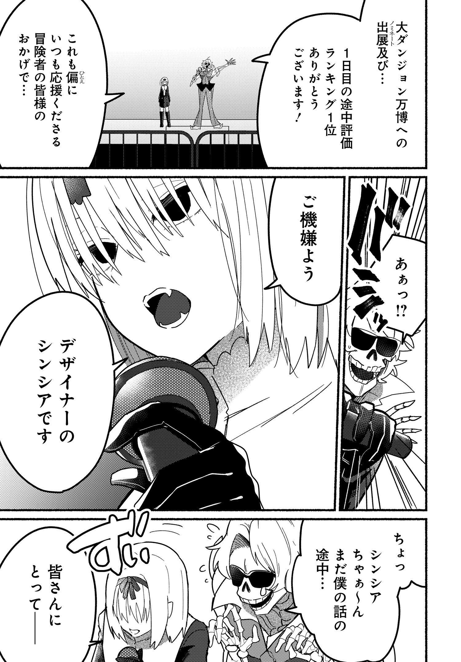 商業ダンジョンとスライム魔王 第7.2話 - Page 3