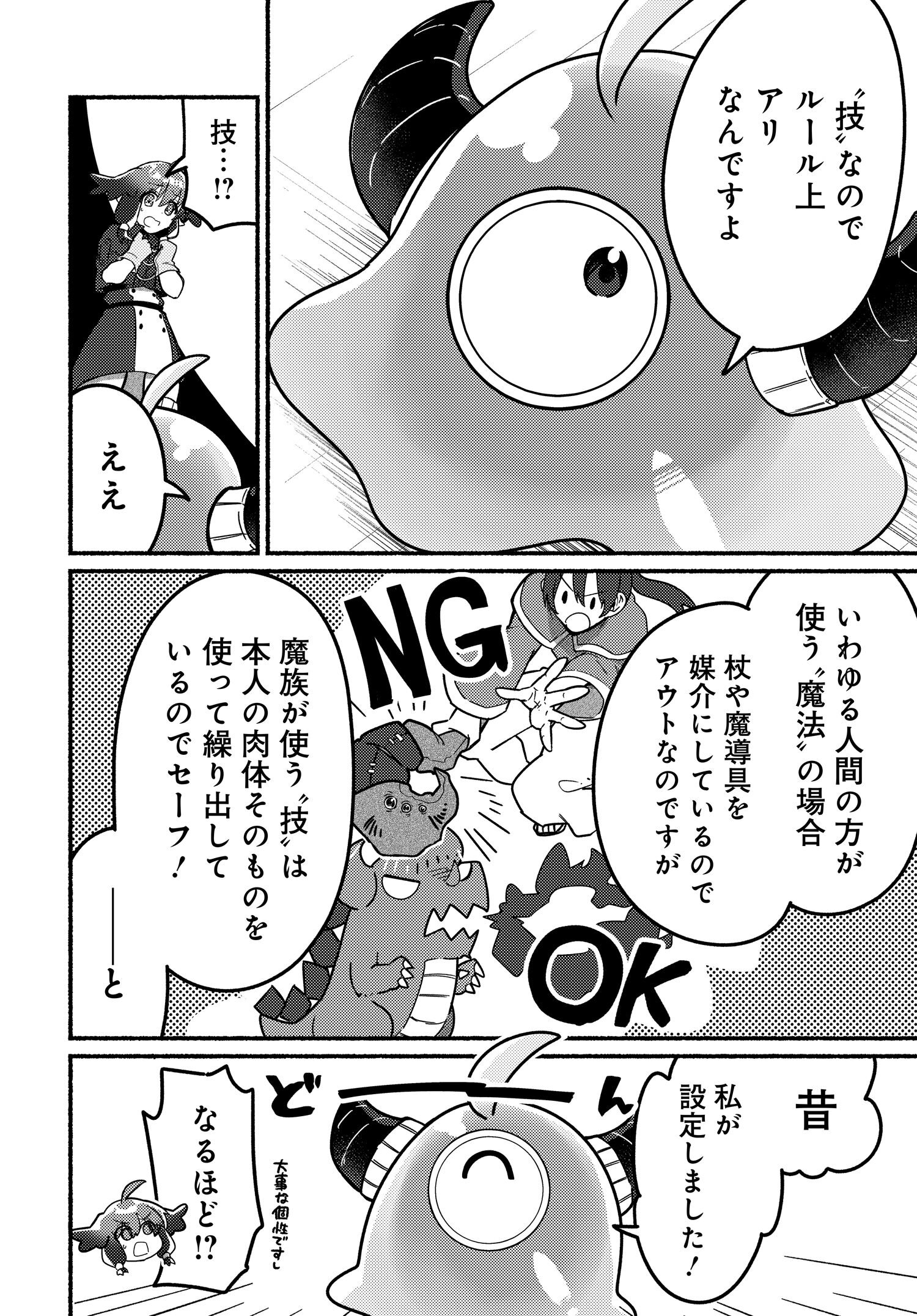 商業ダンジョンとスライム魔王 第9.1話 - Page 2