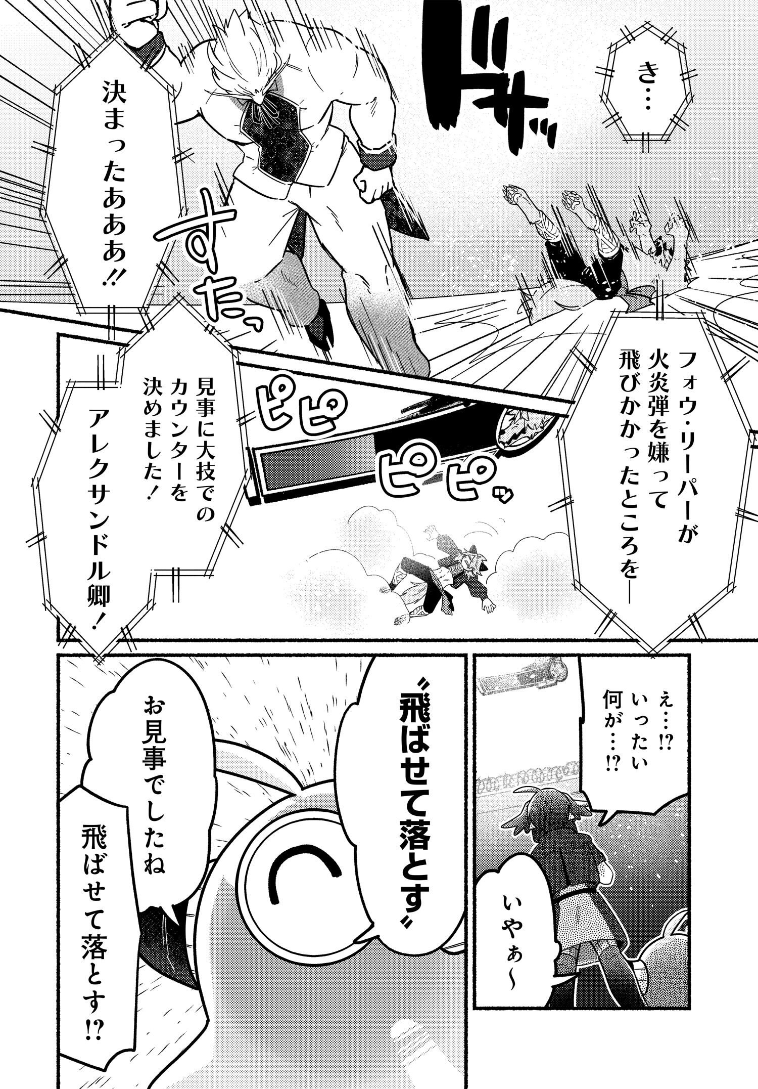 商業ダンジョンとスライム魔王 第9.1話 - Page 8