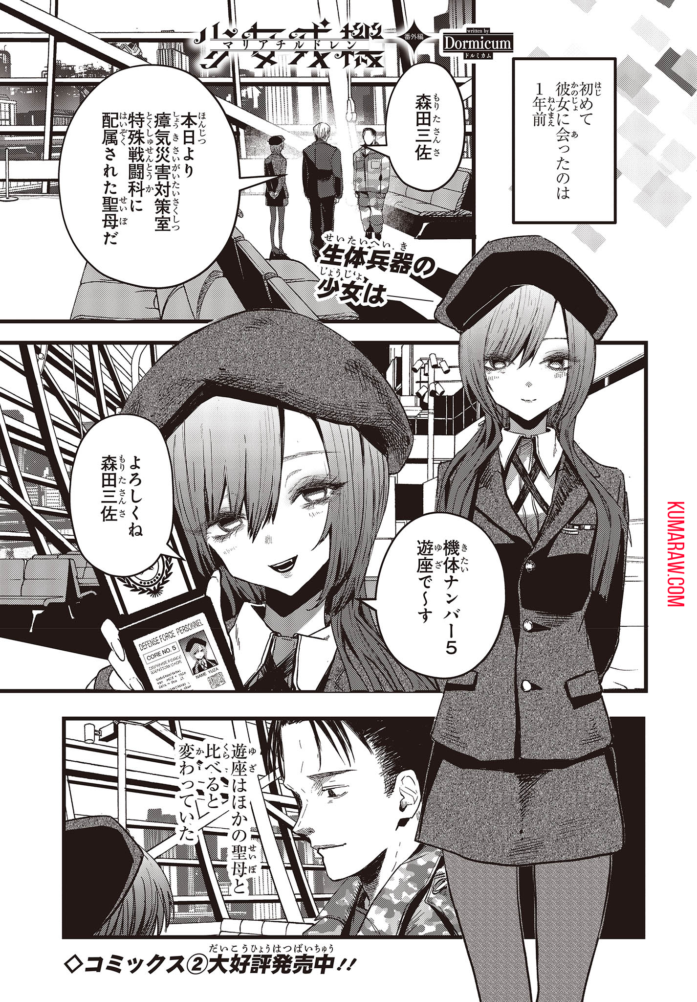 少女戎機 第11.6話 - Page 1