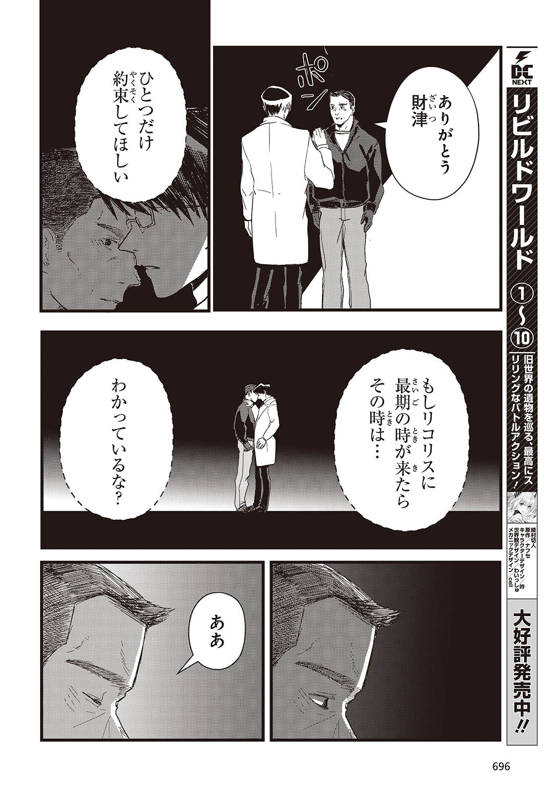 少女戎機 第14話 - Page 18