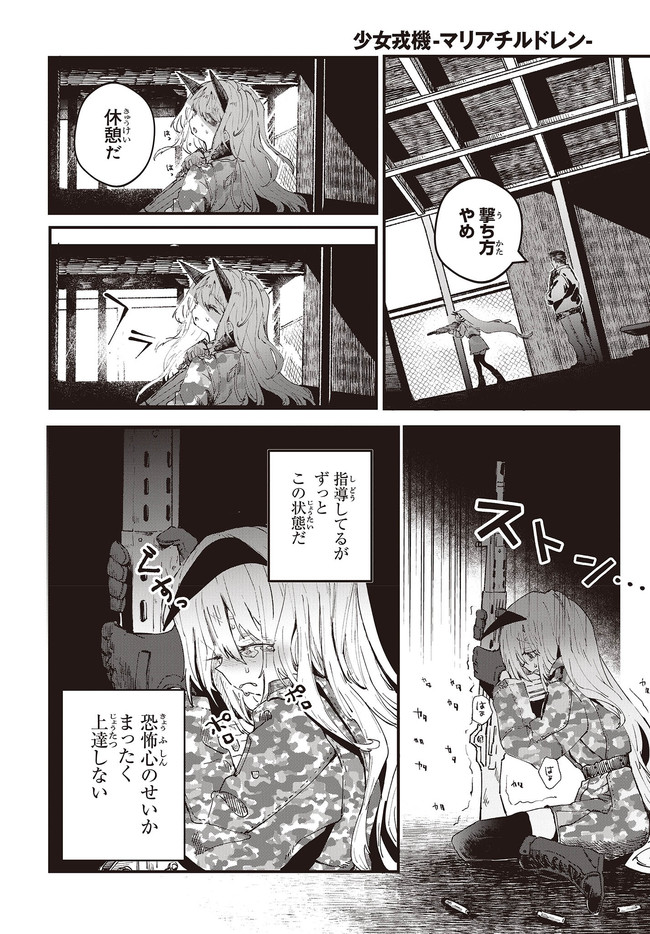 少女戎機 第2話 - Page 6