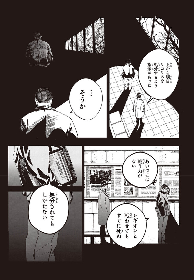 少女戎機 第2話 - Page 42