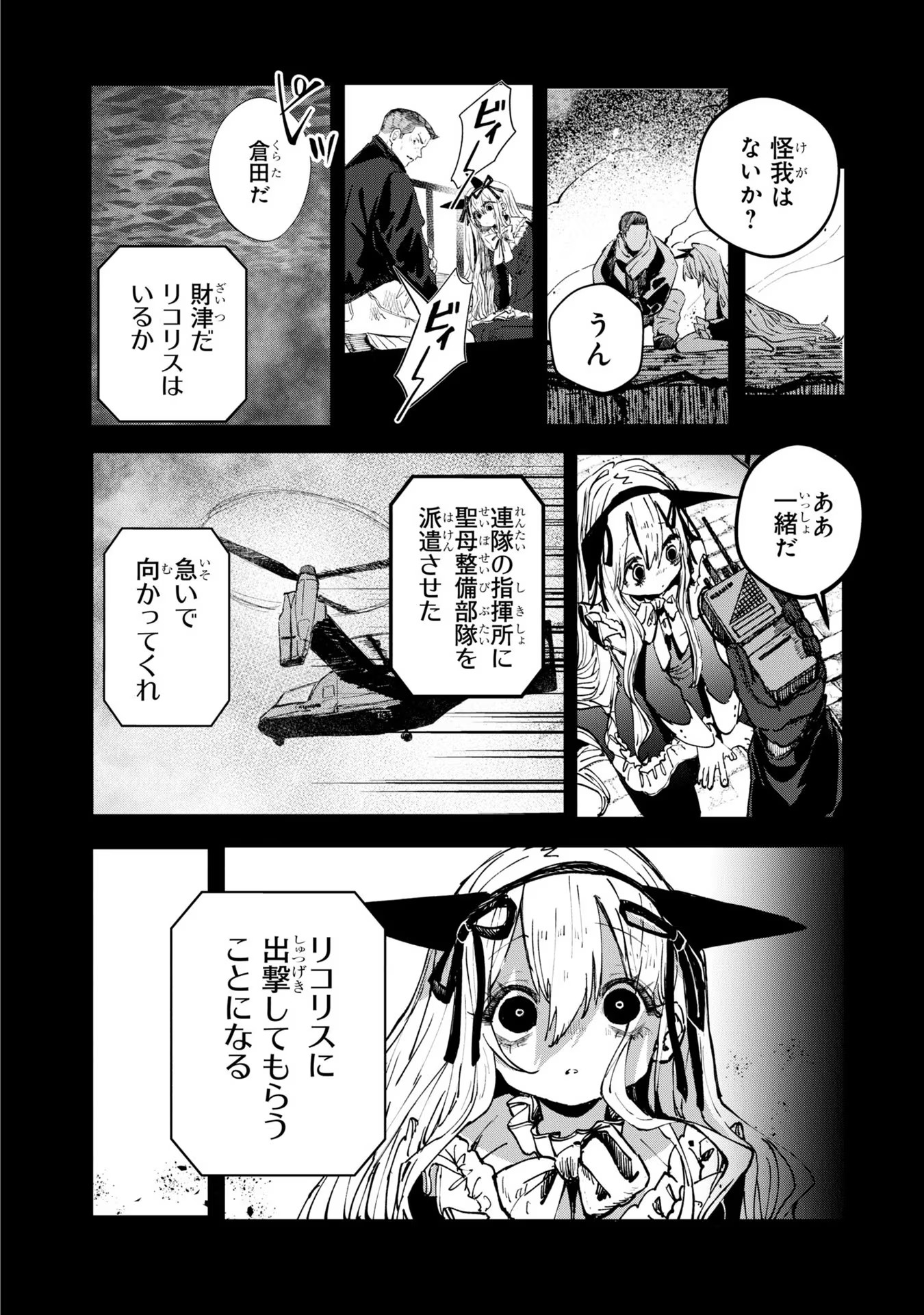 少女戎機 第3話 - Page 33