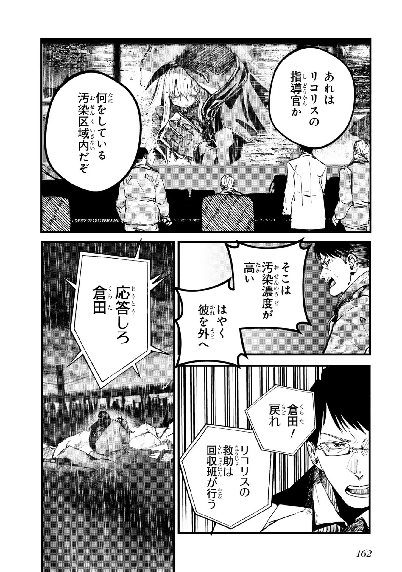 少女戎機 第4話 - Page 22