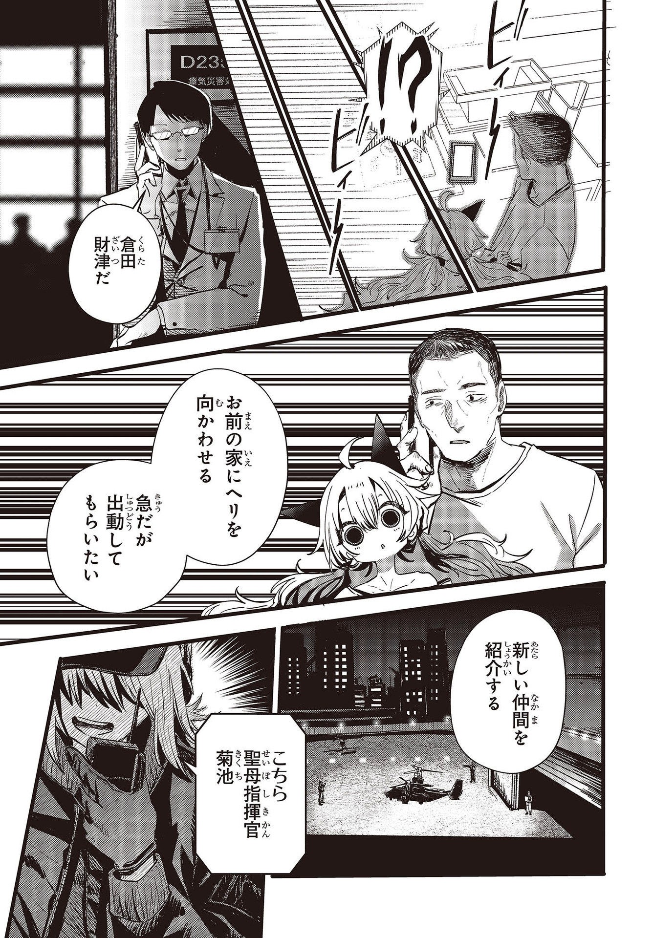 少女戎機 第8話 - Page 21