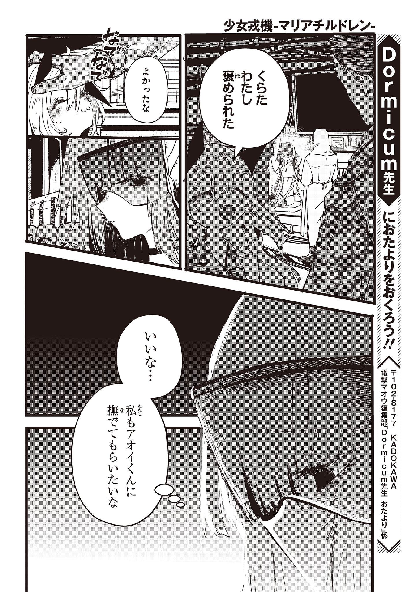 少女戎機 第9話 - Page 8