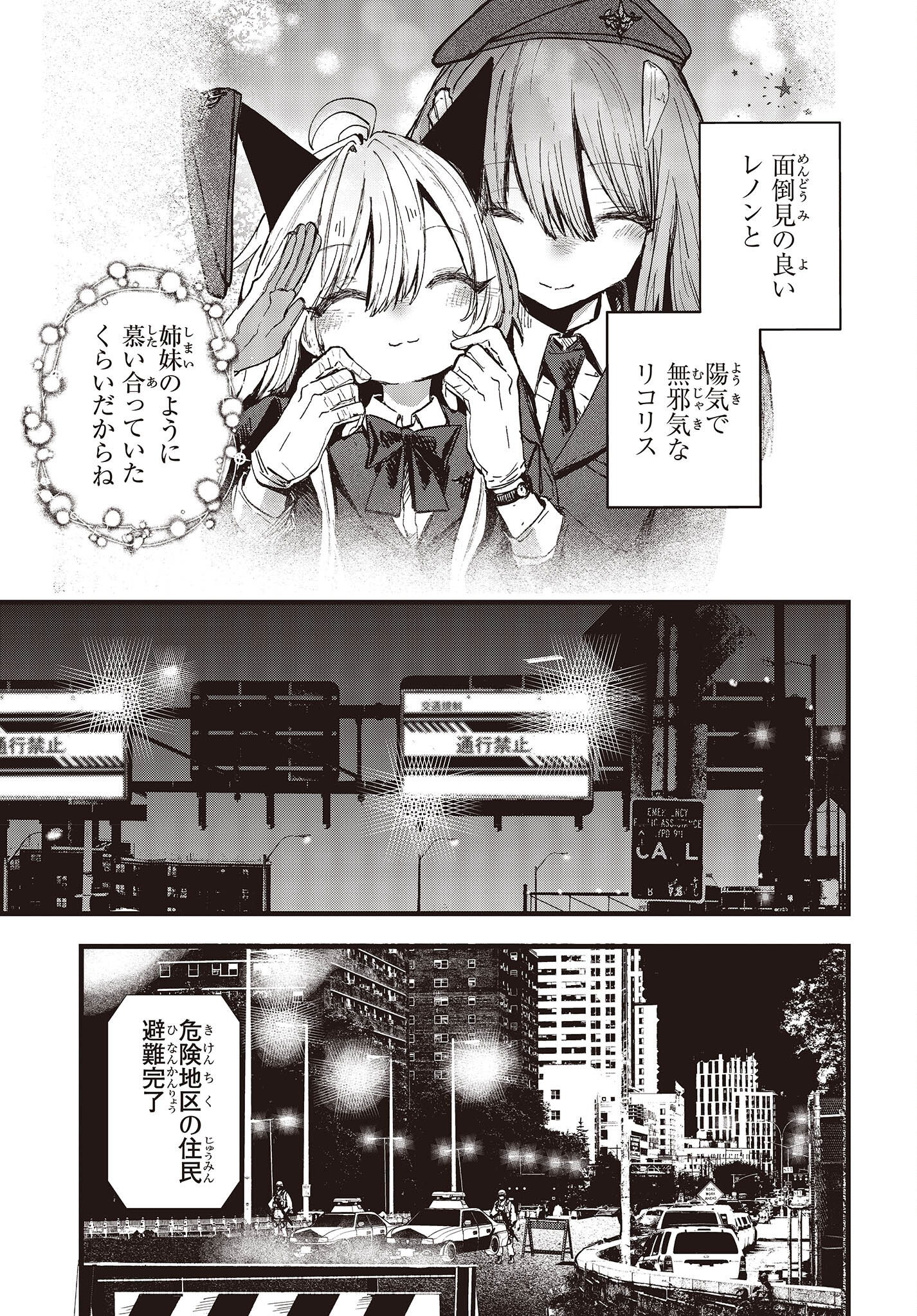 少女戎機 第9話 - Page 11