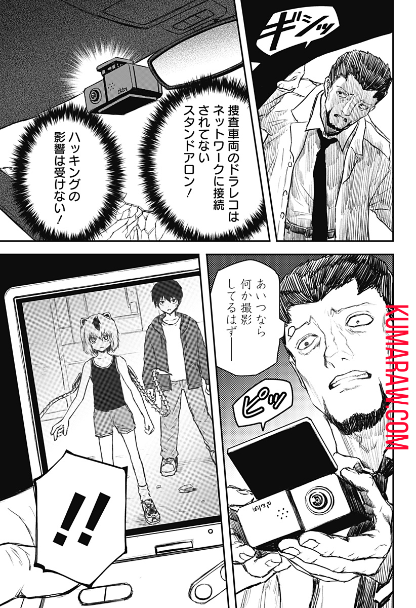少女Null 第15話 - Page 9