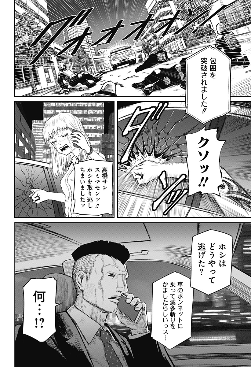 少女Null 第16話 - Page 16