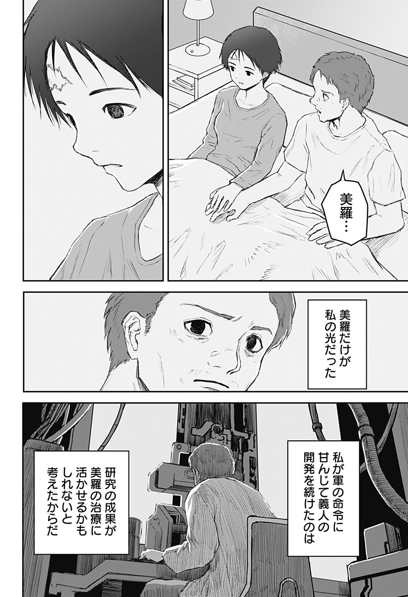 少女Null 第21話 - Page 26