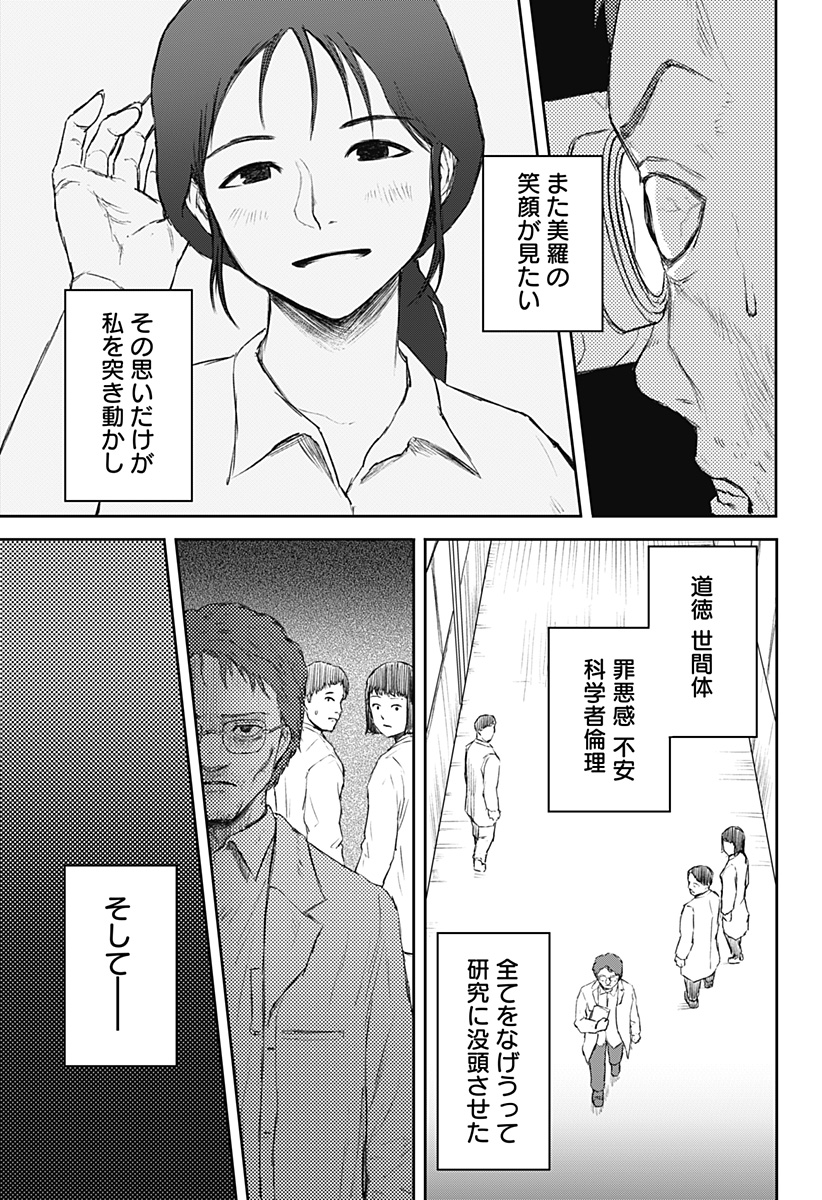 少女Null 第21話 - Page 27