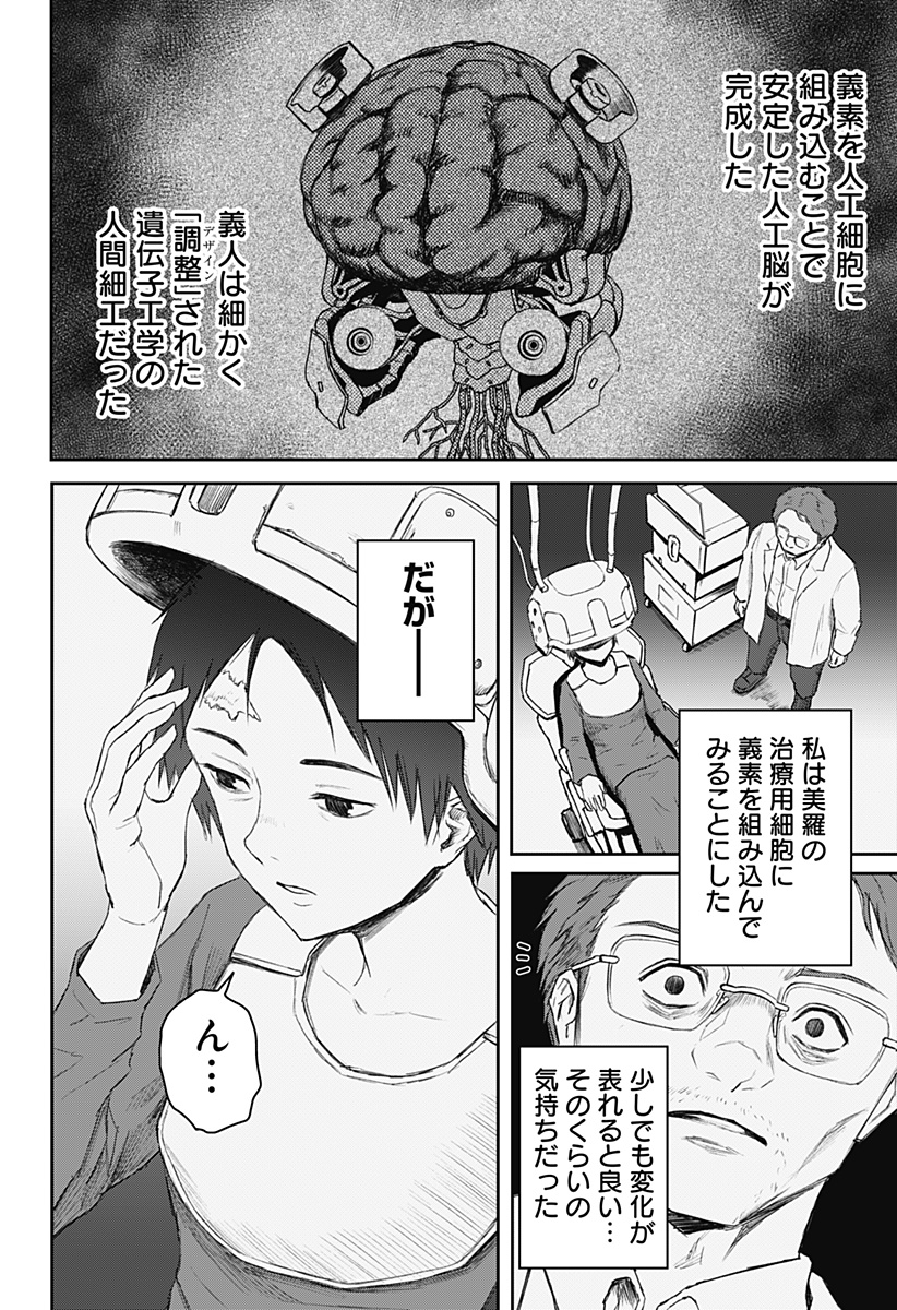 少女Null 第22話 - Page 4