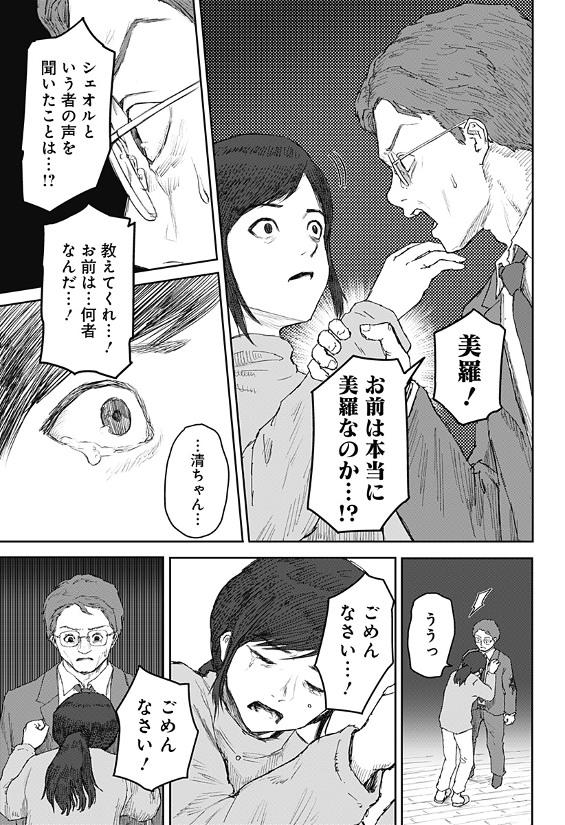 少女Null 第23話 - Page 3