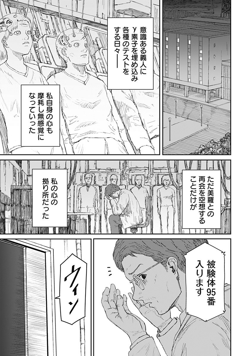 少女Null 第23話 - Page 17