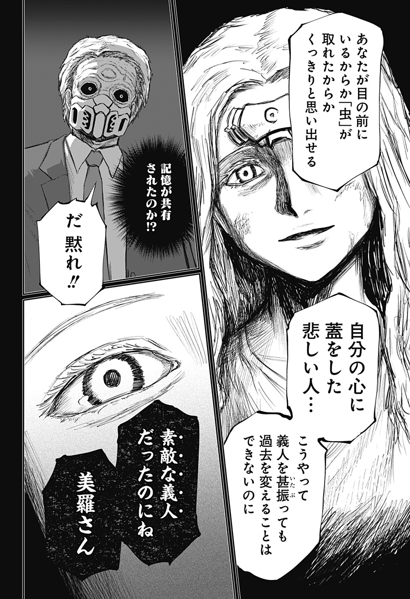 少女Null 第28話 - Page 10