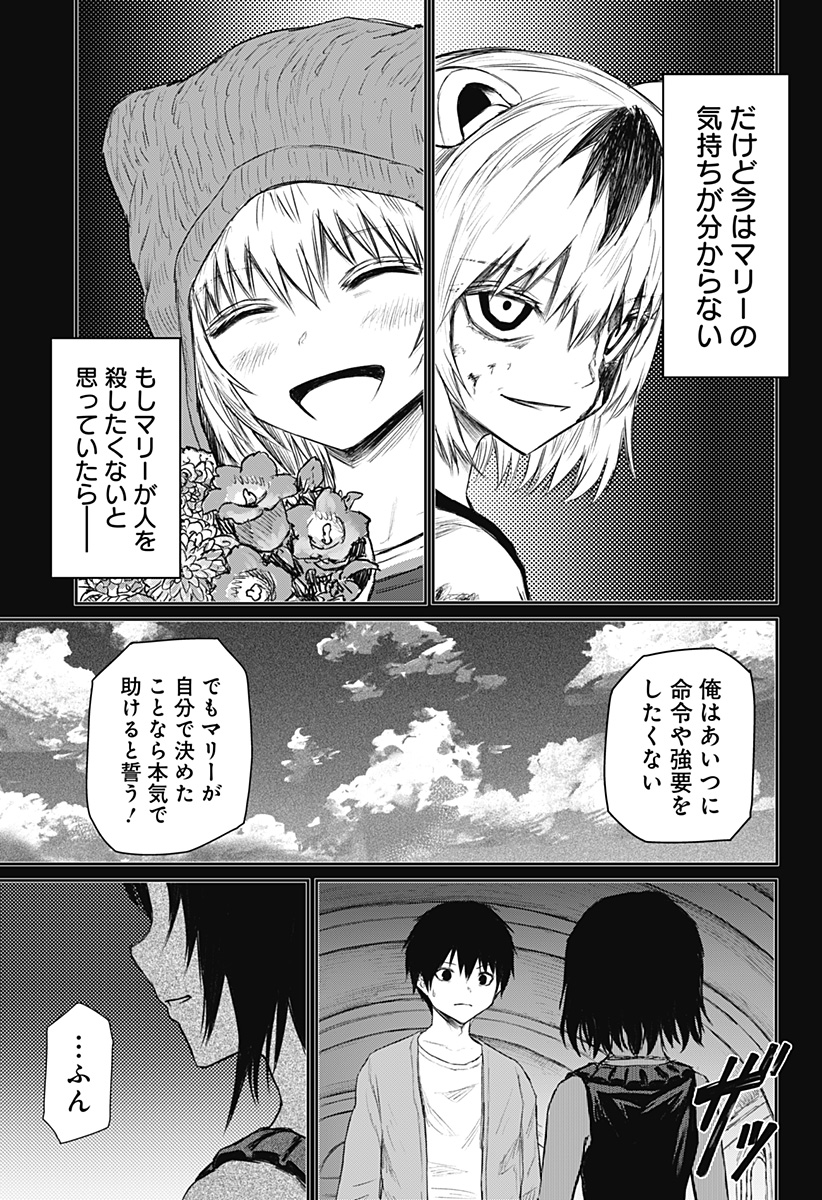 少女Null 第29話 - Page 5