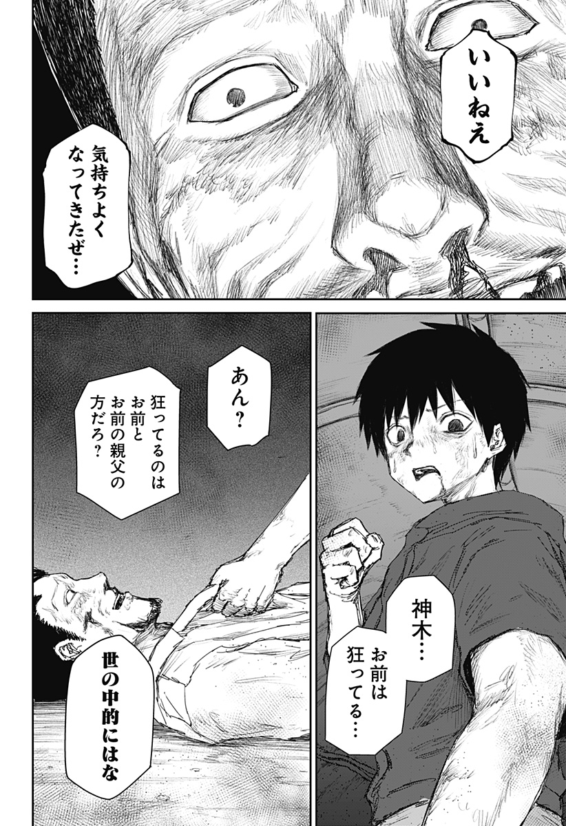 少女Null 第29話 - Page 20