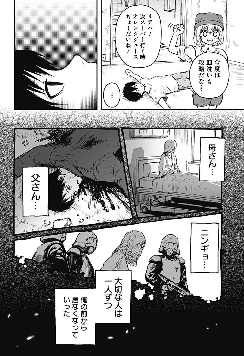 少女Null 第7話 - Page 20