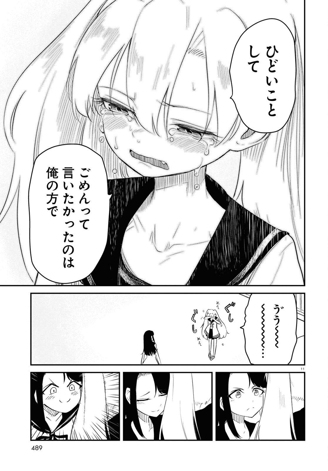 少女入門 第11話 - Page 11