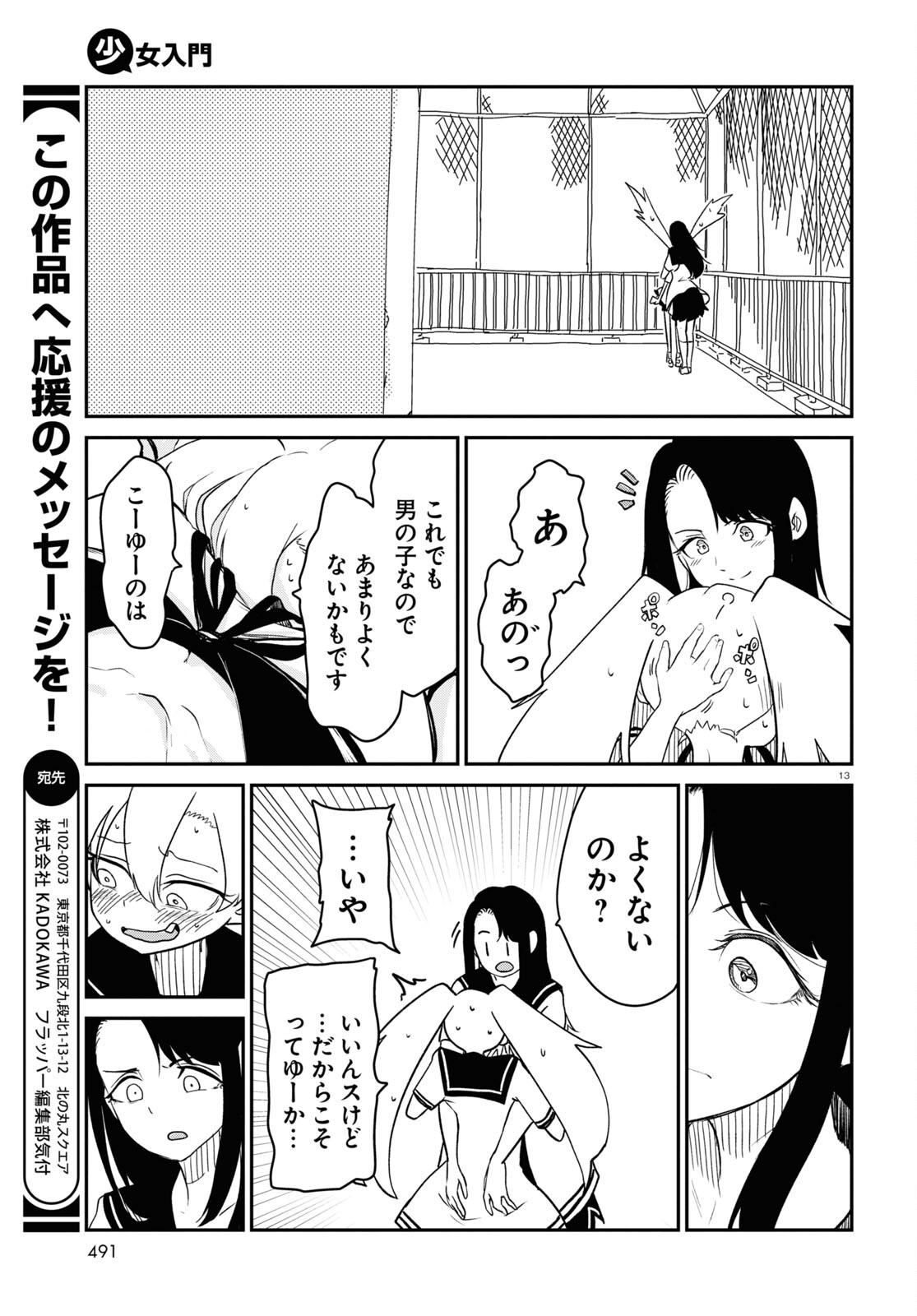 少女入門 第11話 - Page 13