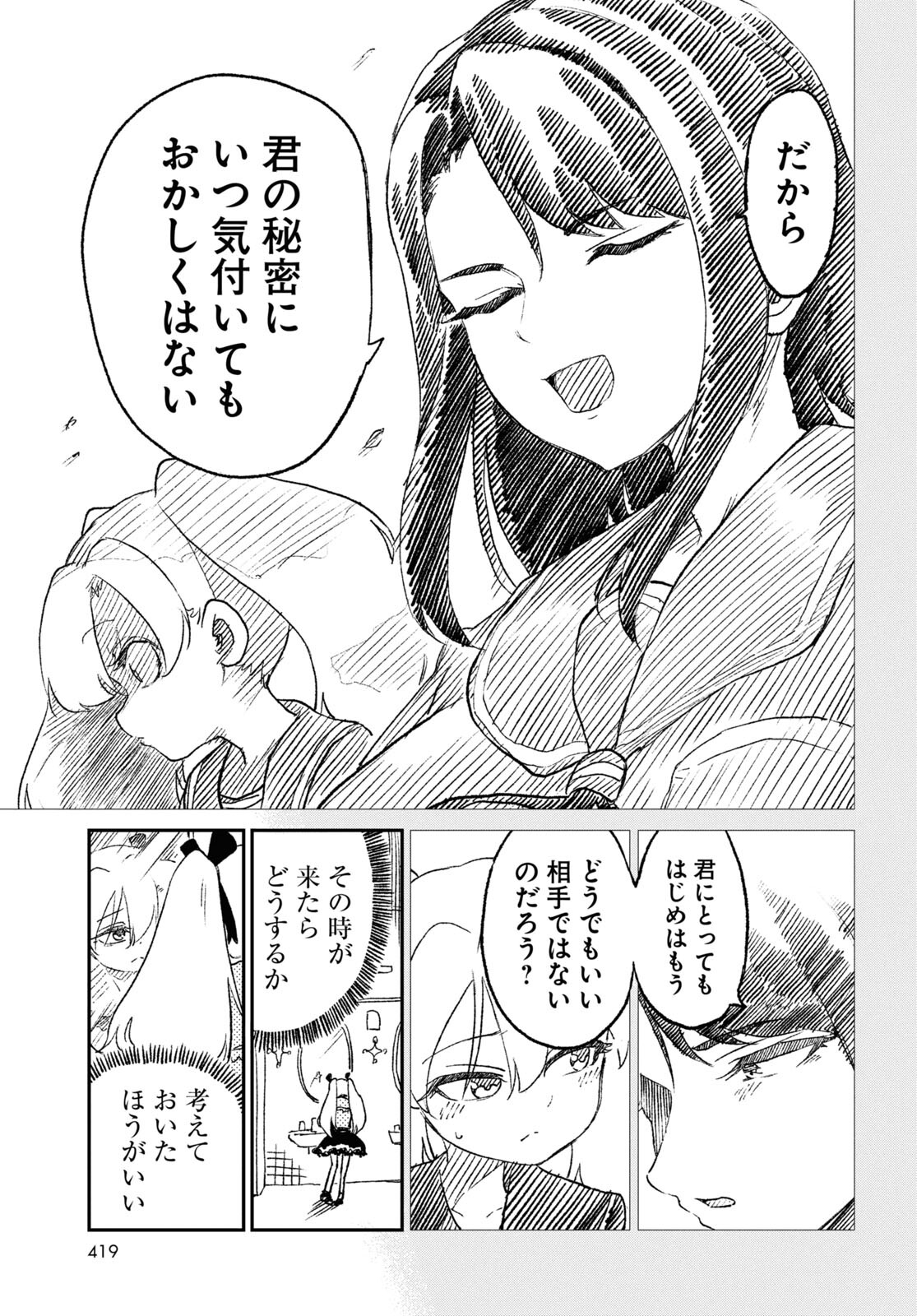 少女入門 第12話 - Page 9
