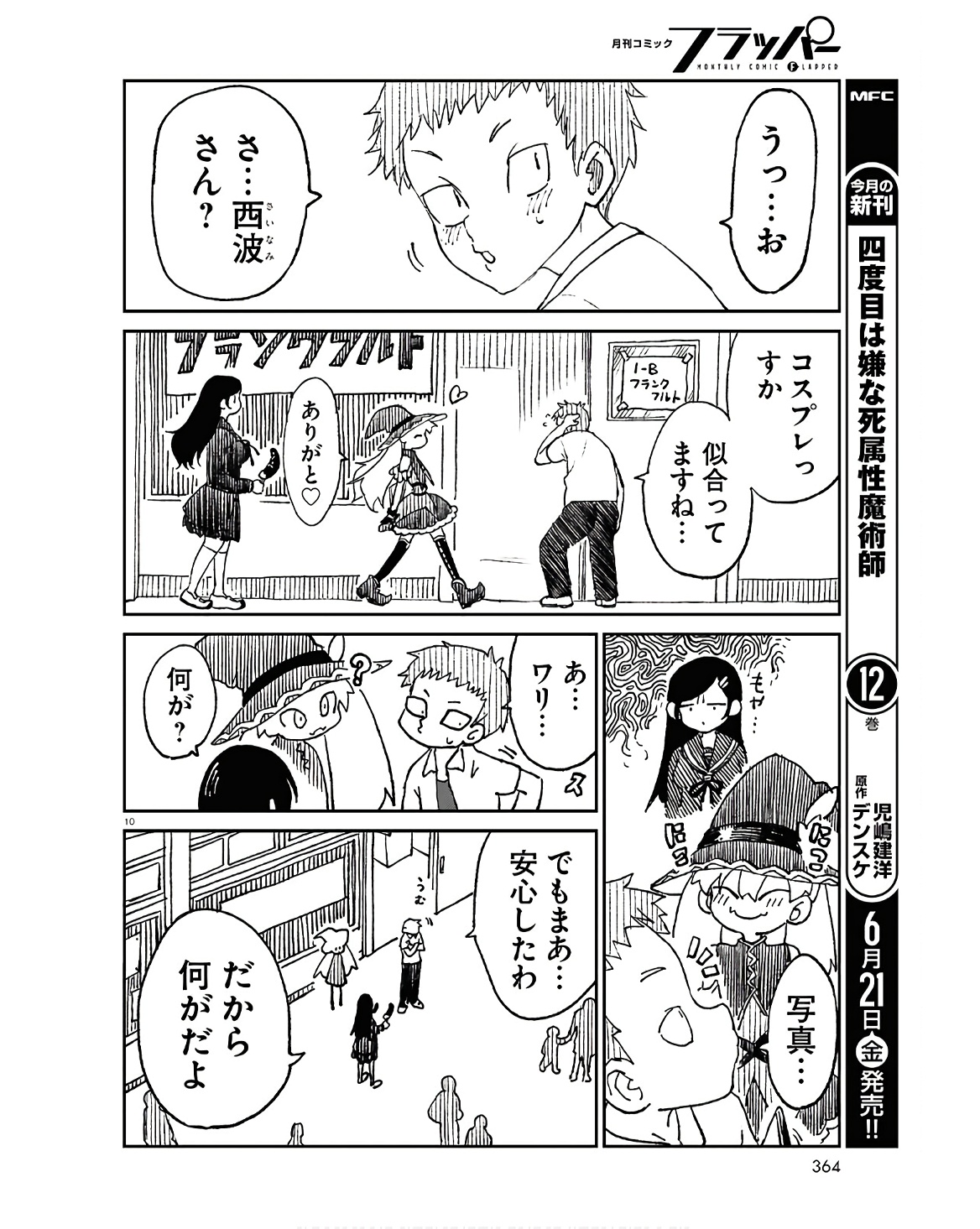 少女入門 第13話 - Page 4