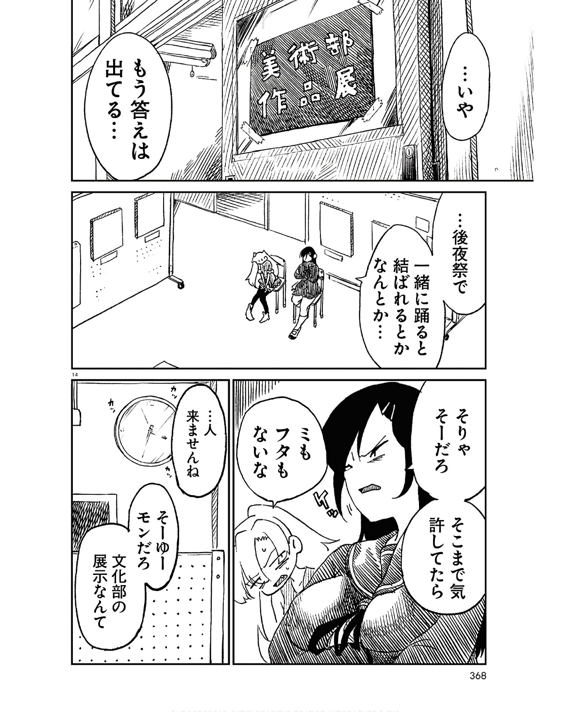 少女入門 第13話 - Page 7