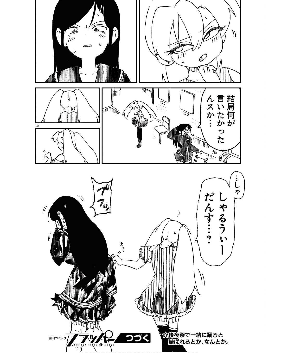 少女入門 第13話 - Page 12