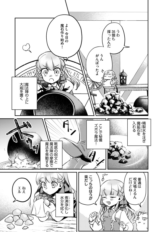 少女と猫とお人好しダークエルフの魔石工房 第2話 - Page 7