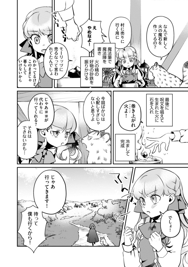 少女と猫とお人好しダークエルフの魔石工房 第2話 - Page 8