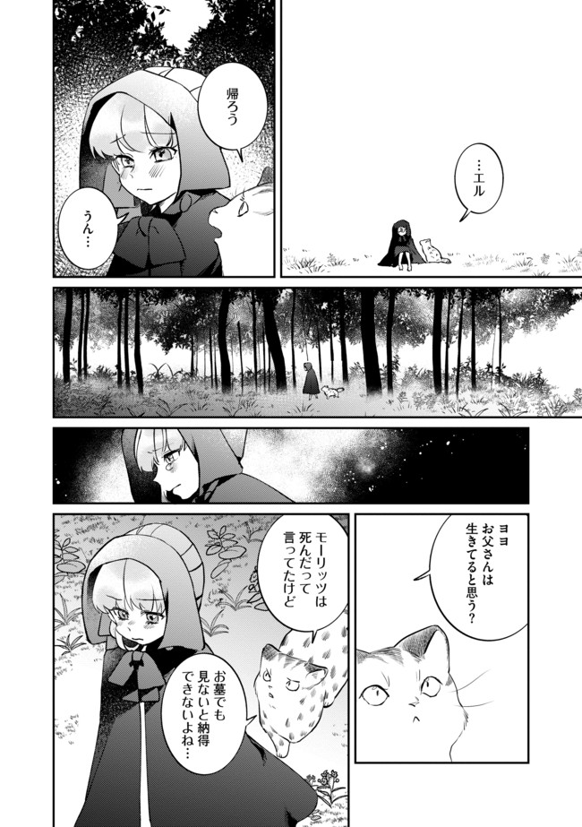 少女と猫とお人好しダークエルフの魔石工房 第2話 - Page 16