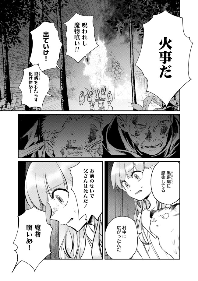 少女と猫とお人好しダークエルフの魔石工房 第3話 - Page 5