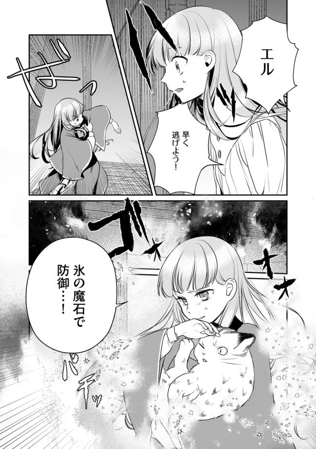 少女と猫とお人好しダークエルフの魔石工房 第3話 - Page 6