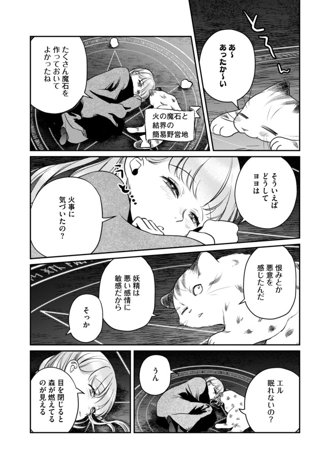 少女と猫とお人好しダークエルフの魔石工房 第3話 - Page 11