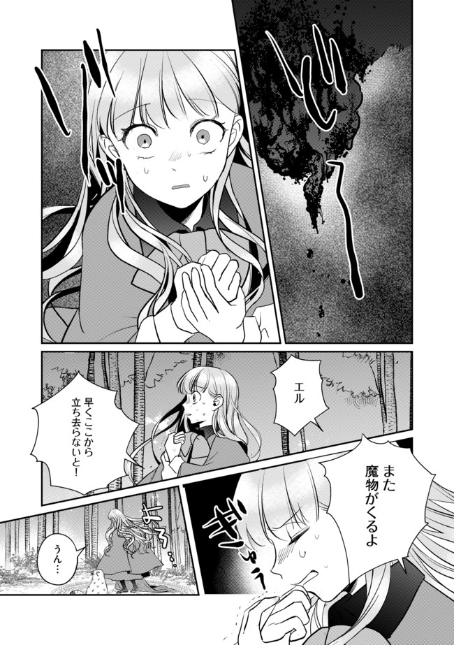 少女と猫とお人好しダークエルフの魔石工房 第4話 - Page 3