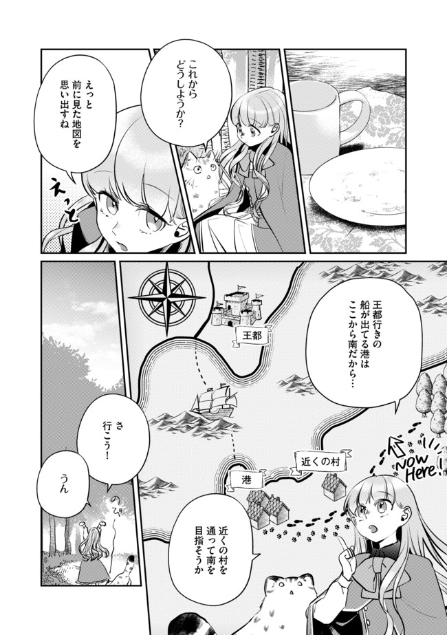 少女と猫とお人好しダークエルフの魔石工房 第4話 - Page 6