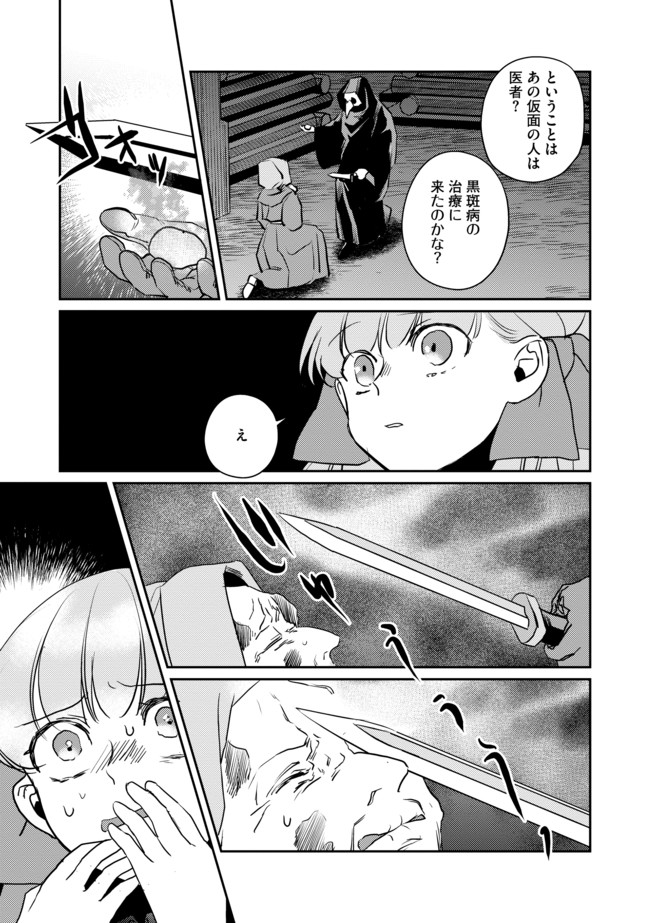 少女と猫とお人好しダークエルフの魔石工房 第4話 - Page 11