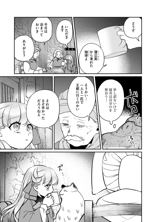 少女と猫とお人好しダークエルフの魔石工房 第4話 - Page 15