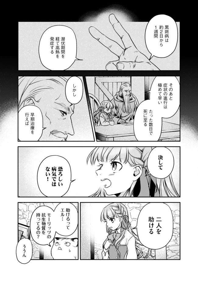 少女と猫とお人好しダークエルフの魔石工房 第5話 - Page 5