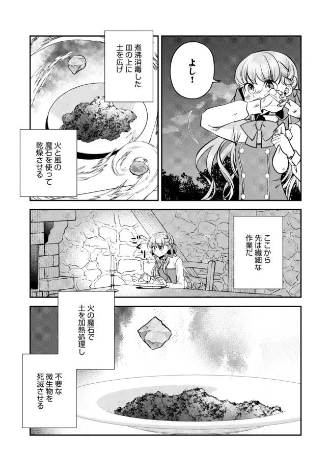 少女と猫とお人好しダークエルフの魔石工房 第5話 - Page 9