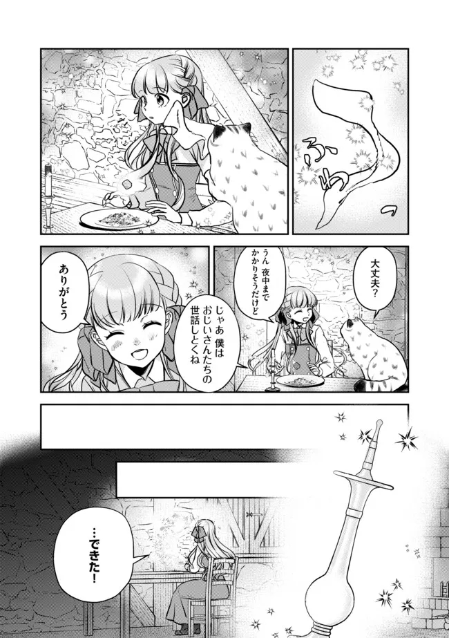 少女と猫とお人好しダークエルフの魔石工房 第5話 - Page 10