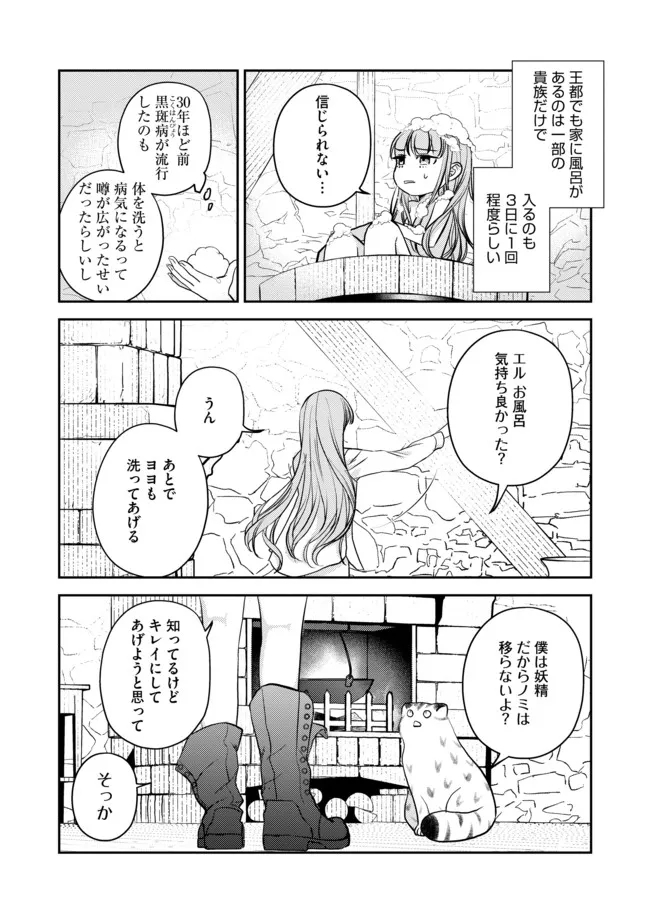 少女と猫とお人好しダークエルフの魔石工房 第6話 - Page 4