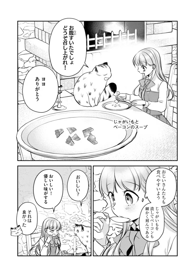 少女と猫とお人好しダークエルフの魔石工房 第6話 - Page 5