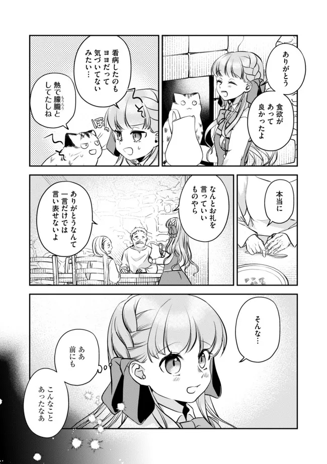 少女と猫とお人好しダークエルフの魔石工房 第6話 - Page 7