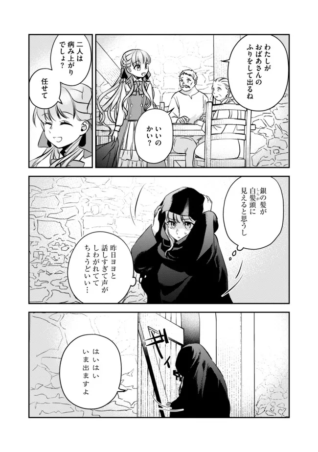 少女と猫とお人好しダークエルフの魔石工房 第6話 - Page 10