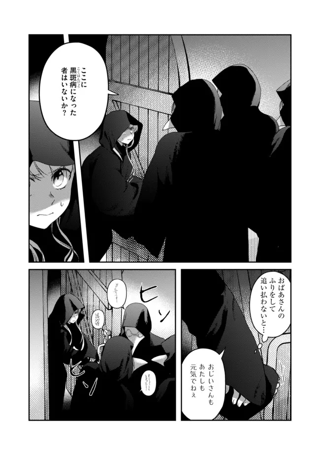 少女と猫とお人好しダークエルフの魔石工房 第7話 - Page 3