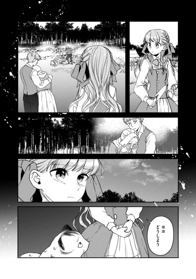 少女と猫とお人好しダークエルフの魔石工房 第7話 - Page 8